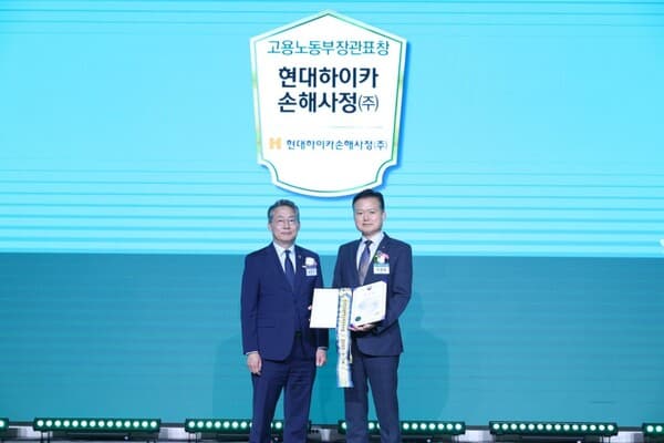현대하이카손해사정 '2025년 적극적 고용개선조치 분야' 우수기업 선정, '장관표창' 수상