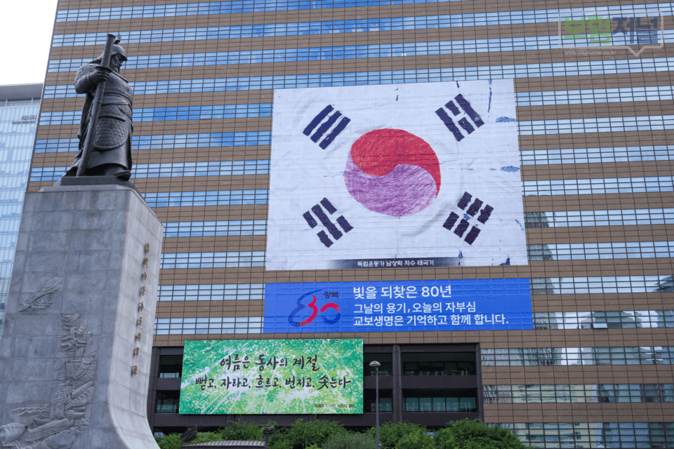 교보 광화문 빌딩 외벽에 .... ‘특별한 태극기’ 걸린 사연은?