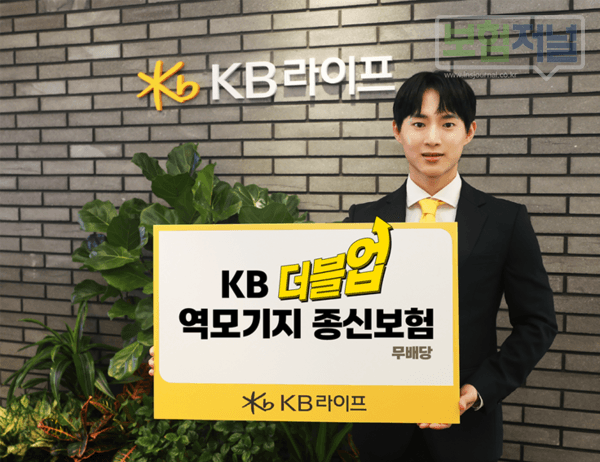 KB라이프, ‘KB 더블업 역모기지 종신보험(무)’ 신상품 출시