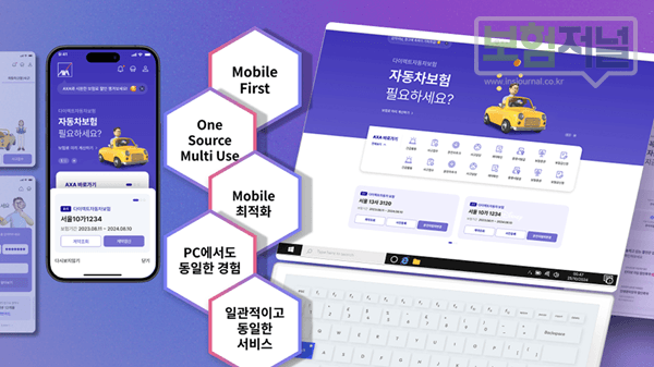 AXA손해보험, 홈페이지·모바일 앱 전면 리뉴얼...디지털 이용 편의성 강화