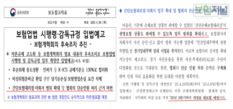 “요양병원,병·의원만큼은 안 된다”… 불건전 영업 우려, 간단보험대리점 등록 제한해야