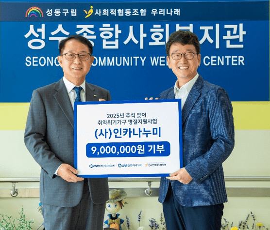추석에  따뜻한 밥상까지 챙긴 인카금융서비스…고립가구·어르신 225명에 따뜻한 지원
