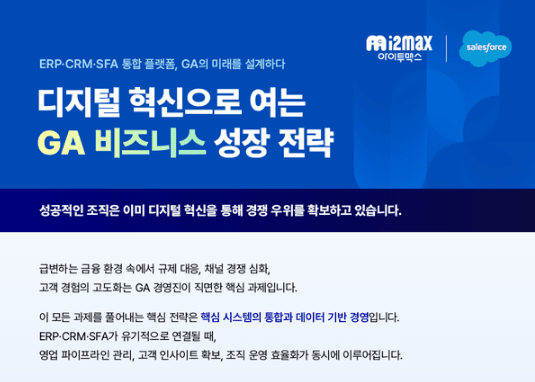 GA 성장 해법, 여기서 공개 … 10월 2일 ‘디지털 혁신 세미나’서 확인
