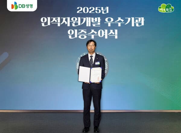 DB생명, 사람에 올인한 결과…인재개발 우수기관 또 해냈다