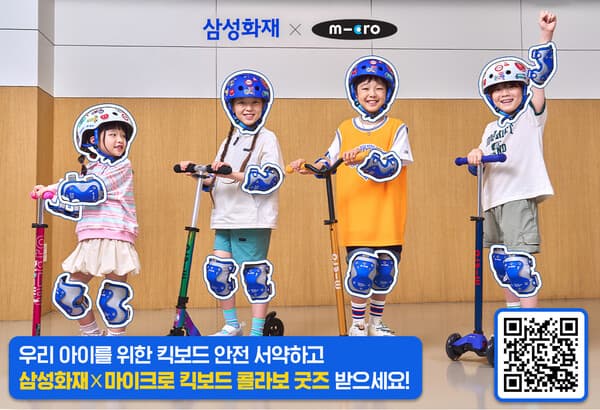 그림 그리고 선물 받고 안전도 배우고… 삼성화재 교통안전 캠페인 눈길