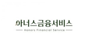 [GA 인포맥스] 아너스금융서비스...영업이익 110억원, 479%↑·총자본 127억원, 176%↑