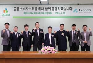 DB생명-리더스에셋어드바이저, 소비자보호 ‘맞손’…GA와 실질 협력 강화