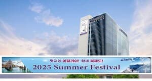 사랑모아금융서비스, 여름 전사 캠페인 돌입…'2025 Summer Festival'로 성과·보상 강화