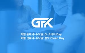 지금융코리아, 매월 ‘G-소비자Day’ 시행…“소비자 보호·정보보안 잡는다”